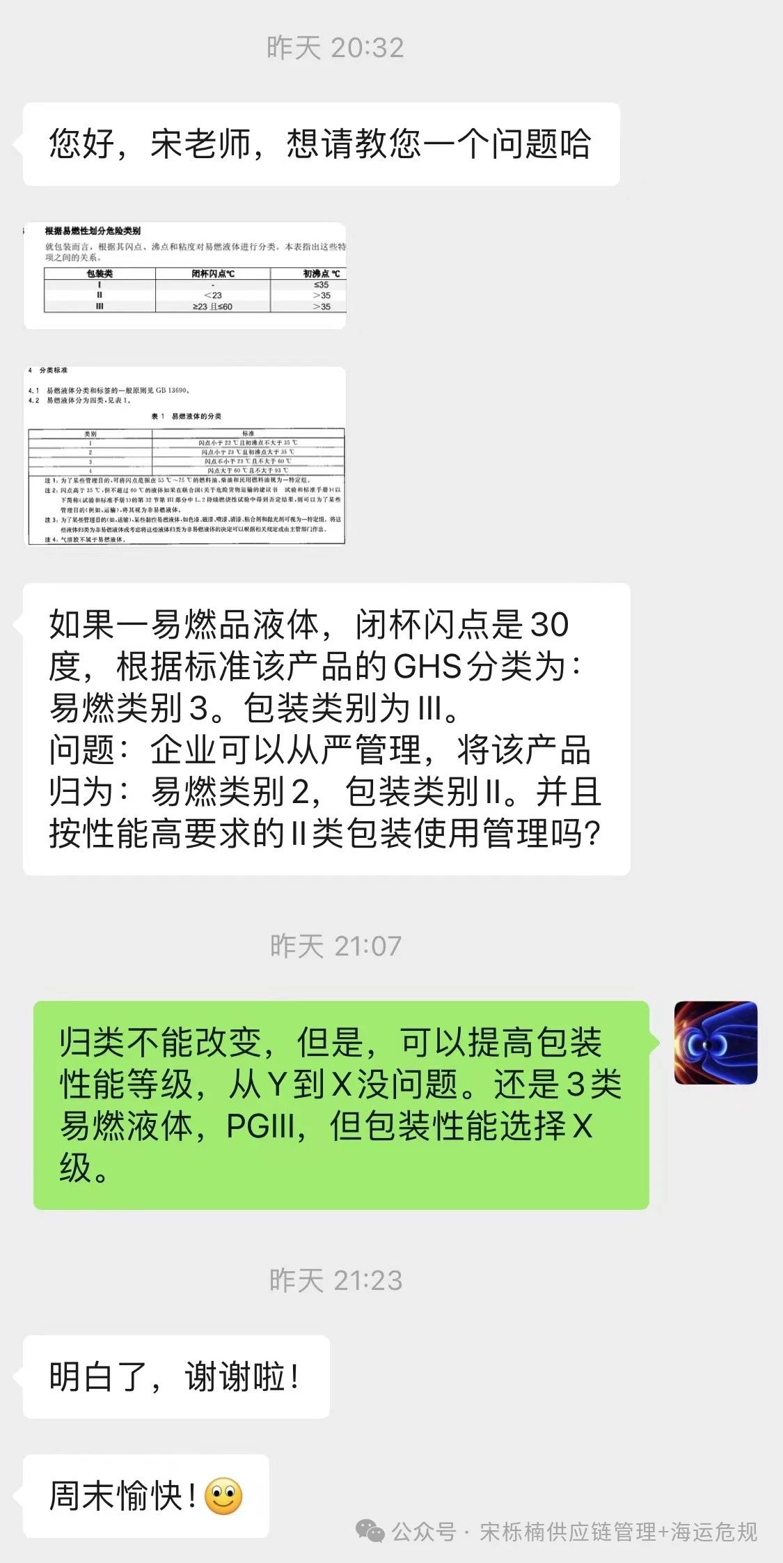 3類易燃液體，企標(biāo)要提高安全防范標(biāo)準(zhǔn)是否可以？